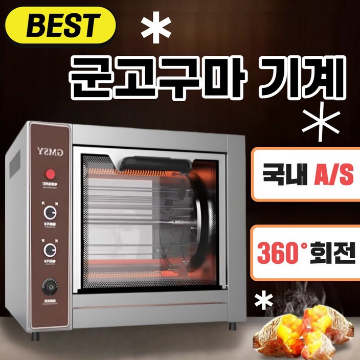 키친랩 군고구마기계 군밤 업소용 맥반석 전기 고구마 굽는기계 가정용, 01 1단