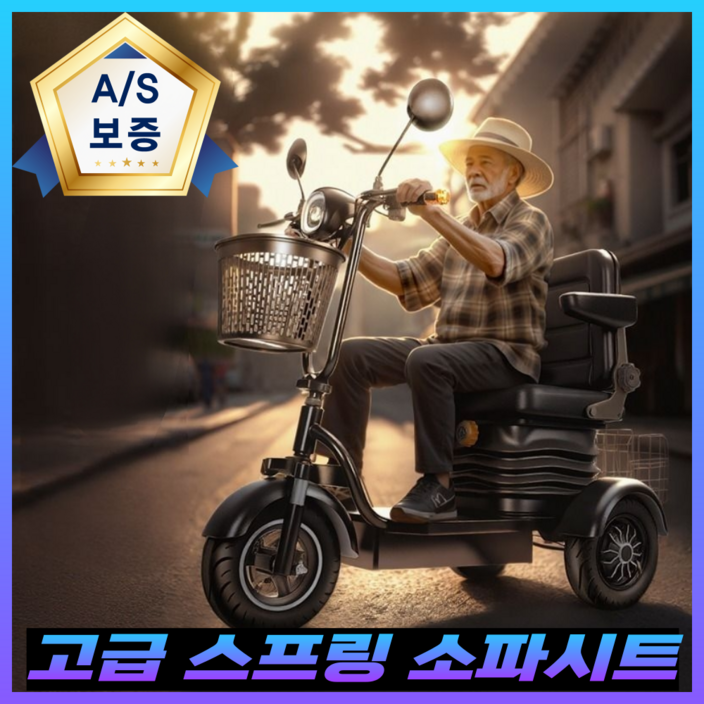 실버무드 접이식 세발 전기자전거 노인 전동차 삼륜 스쿠터 어르신 3발 전동카 전기차 삼발이, E타입