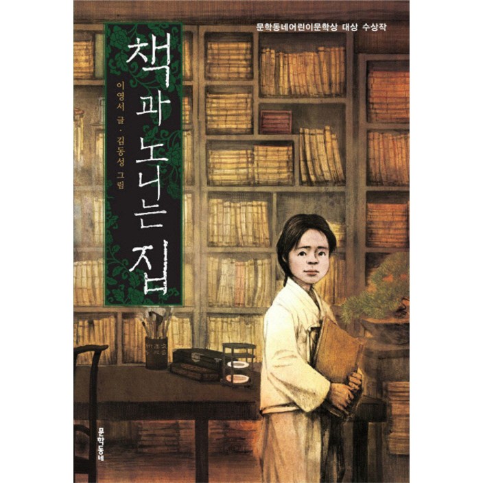 책과 노니는 집 책과 노니는 집