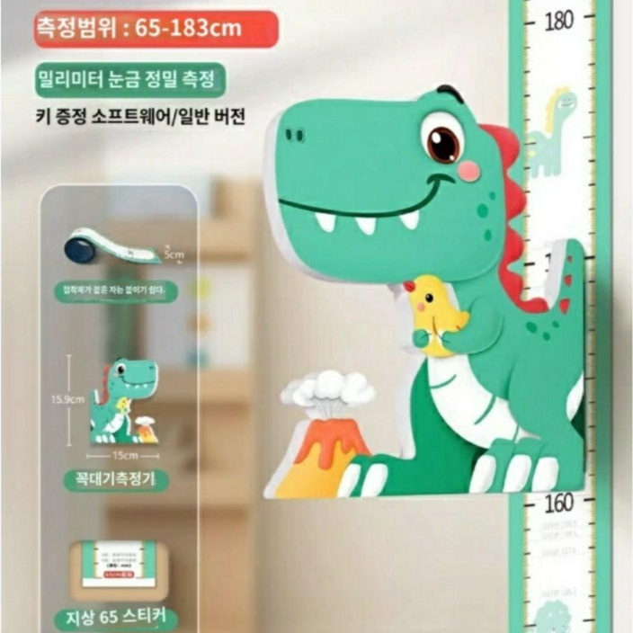 스타일원 유아 어린이 자석 키재기 스티커