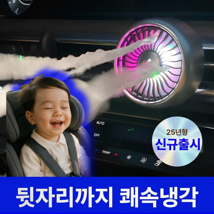 쾌속냉각 꾸티 5X 초냉각 차량용 선풍기 써큘레이터 3단조절 LED, 그레이실버
