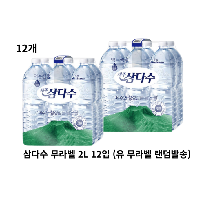 제주삼다수 그린