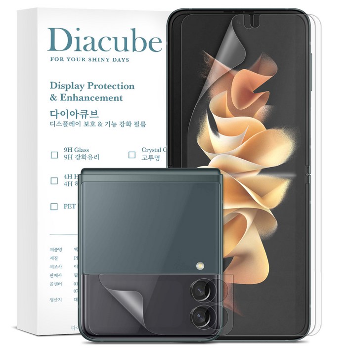 Z플립3 4 Z폴드 2 3 4 무광 지문방지 세트 Z플립3 무광 액정보호필름, 2세트 Z플립3 4 Z폴드 2 3 4 무광 지문방지 세트 Z플립3 무광 액정보호필름, 2세트