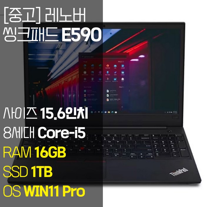 레노버 씽크패드 E590 인텔 8세대 Corei5 RAM 16GB NVMe SSD 256GB1TB 탑재 윈도우 11설치 사무용 중고 노트북, LENOVO 씽크패드 E590, WIN11 Pro, 16GB, 1TB, 코어i5, 블랙