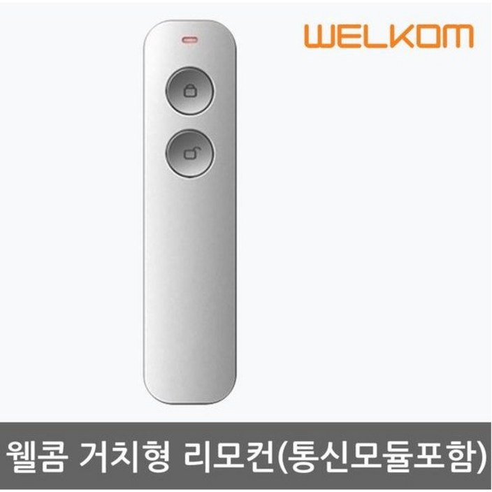 솔리티 웰콤 리모컨통신모듈 포함TX200, 솔리티 웰콤 리모컨