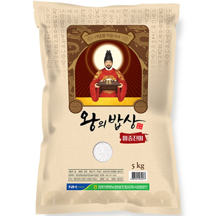 청원생명농협 왕의밥상 쌀 백미
