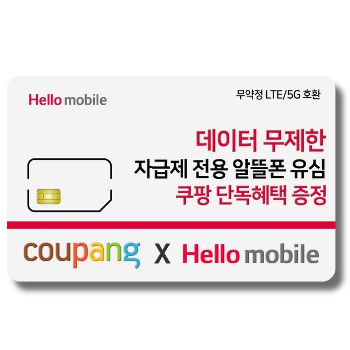 유심-헬로모바일 알뜰폰 알뜰요금제 유심 사은품 4G/5G요금제 갤럭시S/아이폰15 자급제 20240405