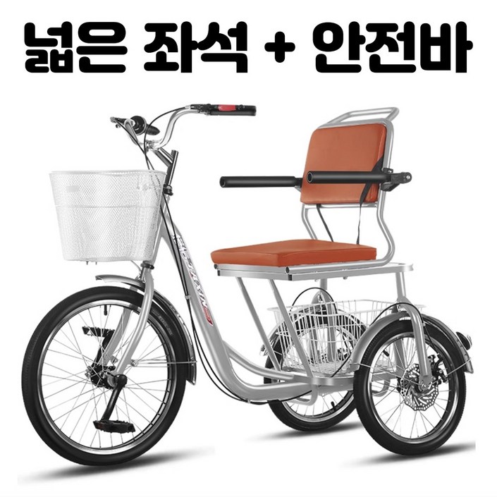 게준드 넓은 좌석 성인 세발자전거 편안한 삼발이 삼륜 어르신 노인 효도 짐받이 바구니 포함