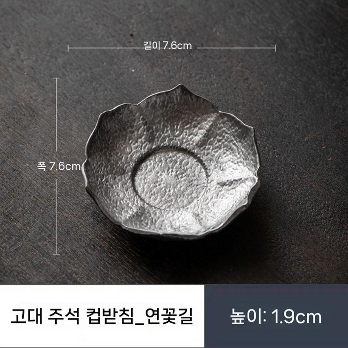 모바이브 주석찻잔받침 엔틱 소품 잔받침 티코스터 메탈 앤틱
