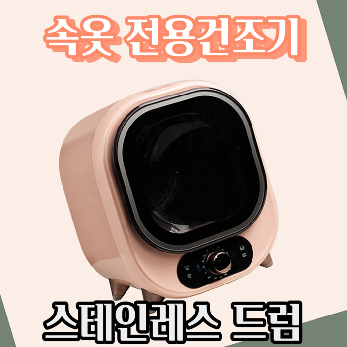 마지막할인 세플로 속옷 건조기 빨아쓰는 생리대 추천 300W 절전, 핑크 마지막할인 세플로 속옷 건조기 빨아쓰는 생리대 추천 300W 절전, 핑크