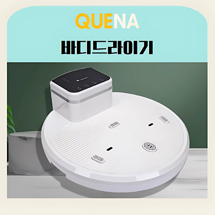 QUENA 음이온 바디드라이어 에어샤워 바디건조기 전신드라이기, QUENA070