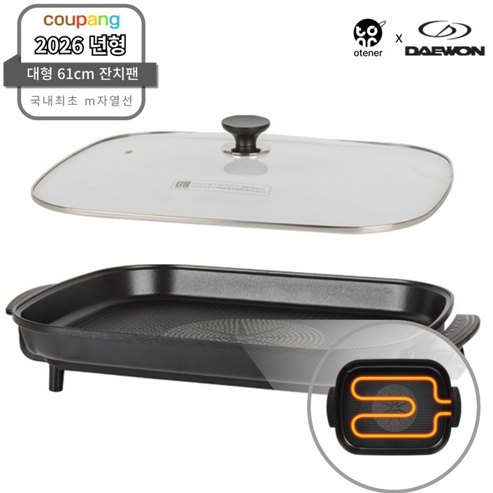 대원 x 오테너 국산 프리미엄 대형 사각 전기 잔치팬 다이아몬트 코팅 m자열선 빠른히팅, OTN750P