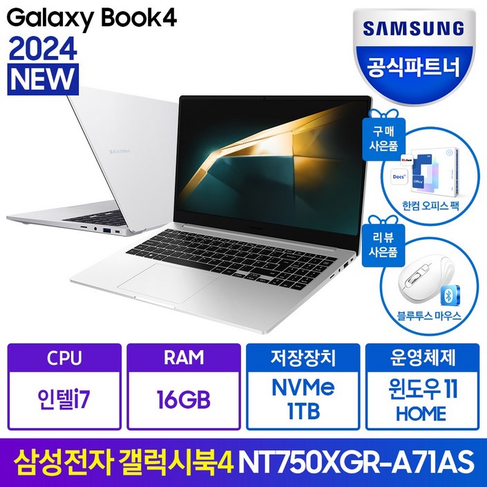 삼성노트북 한컴오피스 증정 i7 윈도우11 가성비 사무용 대학생 인강용 광시야각 동영상 업무용 노트북추천