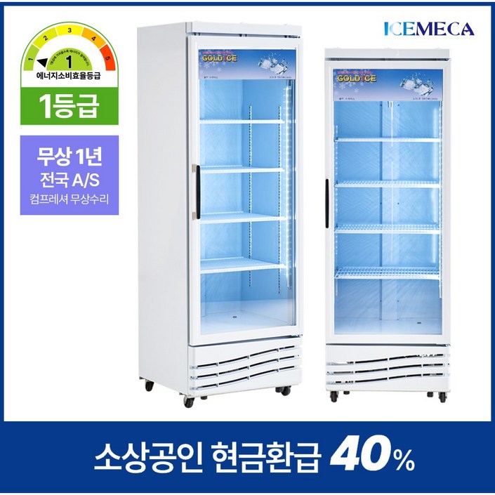 소상공인지원 국산 1등급 청우냉열 CW470RS 업소용 음료수 냉장고 쇼케이스