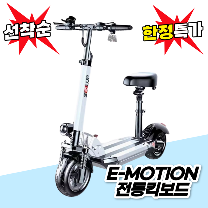 EMotion 접이식 전동킥보드 앉아서 전기킥보드 성인킥보드 퀵보드 대리운전 성인용, 1개, 화이트, 7.48V 28AH 120150km
