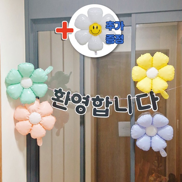 스마일파티 환영파티 장식세트 풍선 한글가랜드 웰컴 welcome