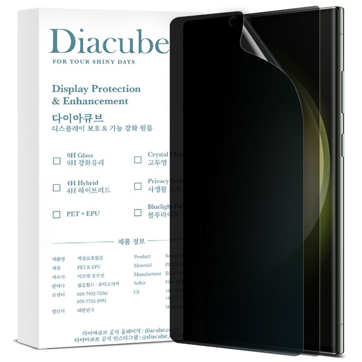 다이아큐브 갤럭시S22울트라 사생활보호 지문인식지원 엣지 풀커버 액정보호필름 2매,가이드툴 간편부착, 1개