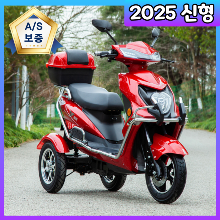 길동바이크 세발 전기 스쿠터 오토바이 전동 삼발이 3륜 3발 삼륜 어르신 노인 전동차