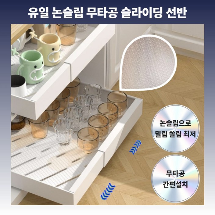 CASA DIVANO 무타공 슬라이딩 선반 수납장 정리 길이조절 레일 싱크대 양념통 주방, 1개