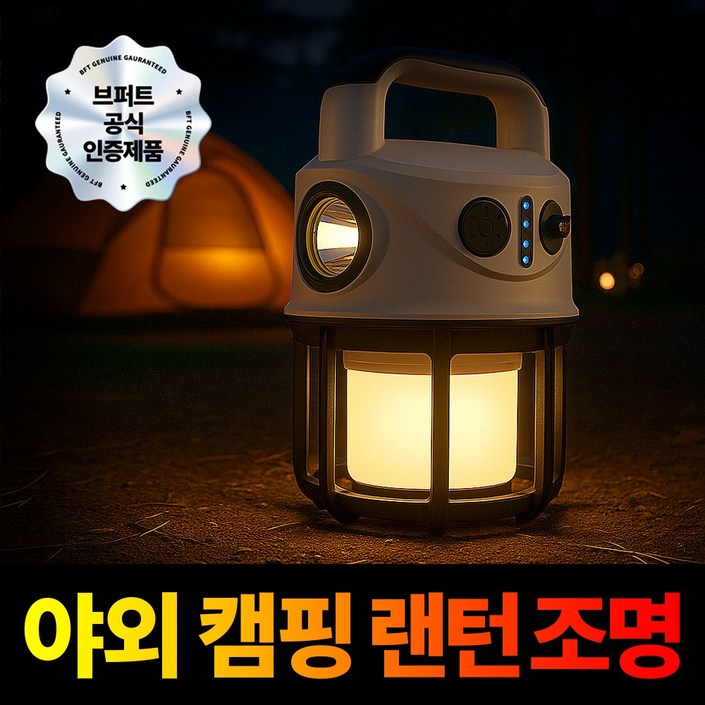 브퍼트 야외 캠핑 랜턴 조명, 1개, 심플화이트