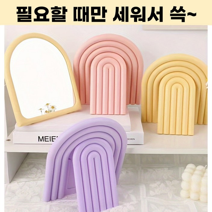 엠디픽 접이식거울 아치형 파스텔 휴대용 책상 라운드, 연노랑 엠디픽 접이식거울 아치형 파스텔 휴대용 책상 라운드, 연노랑
