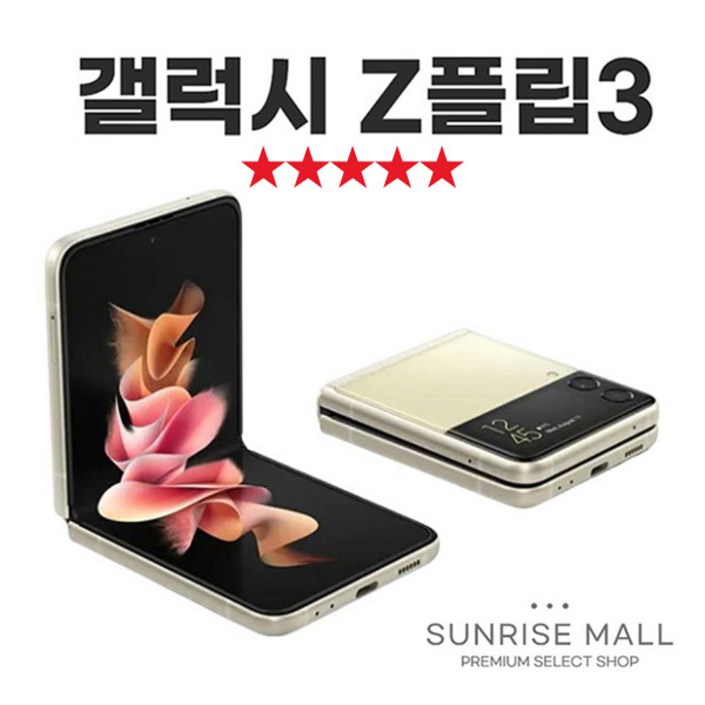 [SUNRISE MALL] 삼성 갤럭시 Z플립3 ZFilp3 256G 중고폰 리퍼폰 공기계 자급제 알뜰폰, 256GB, 팬덤 블랙