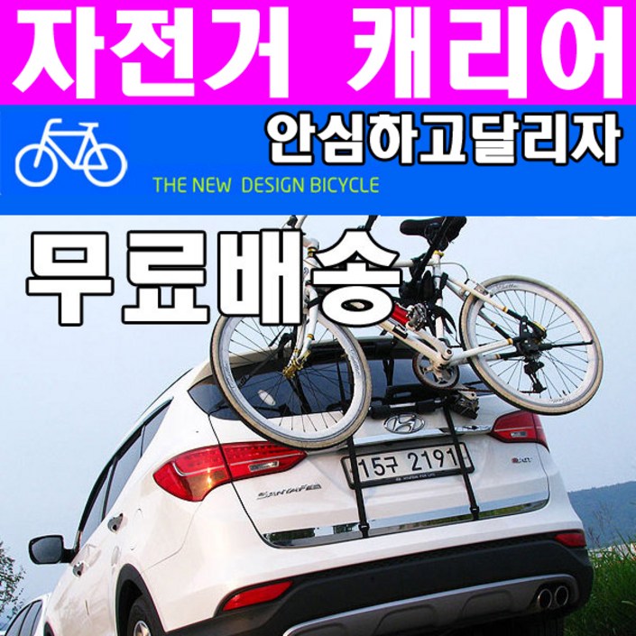 동진TFC 자전거캐리어 안전하게 달리자 차량용자전거캐리어