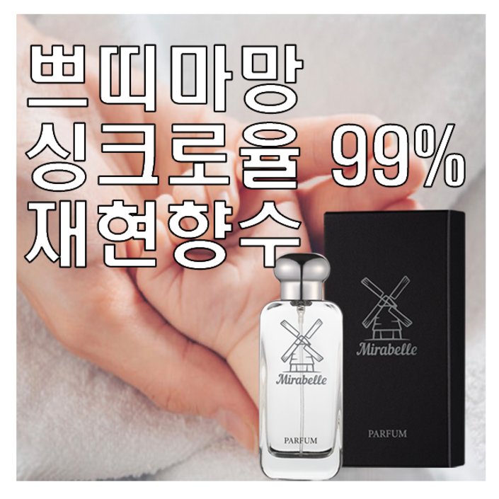 미라벨 쁘띠마망 오드퍼퓸, 1개, 100ml