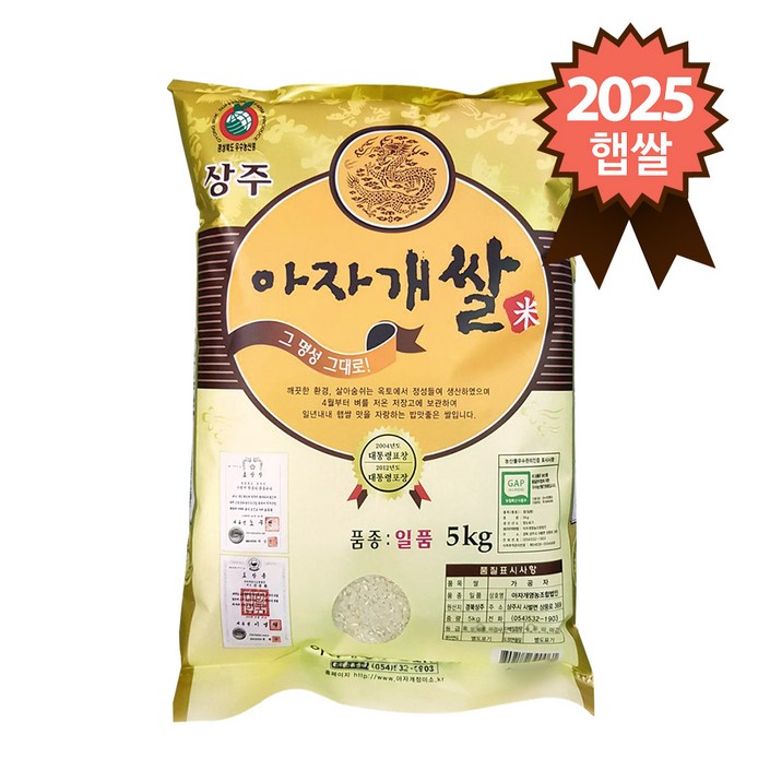 경북 상주 특등급 일품 아자개쌀