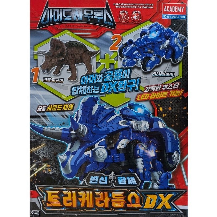 선물완구아카데미과학 아머드 사우루스 변신합체 트리케라톱스 DX 15814