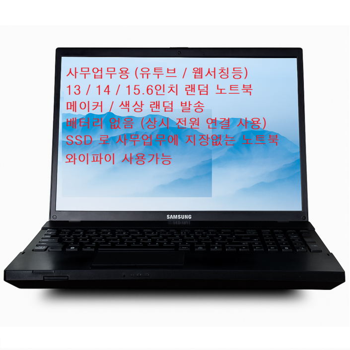 삼성 엘지 hp 레노버등 랜덤노트북 13  14  15.6인치 속도빠른 사무용 인강용 주식용 ssd 램4 랜덤노트북, 배터리없음전원연결사용, 윈도우 10 프로, 4GB, 128GB, 13인치