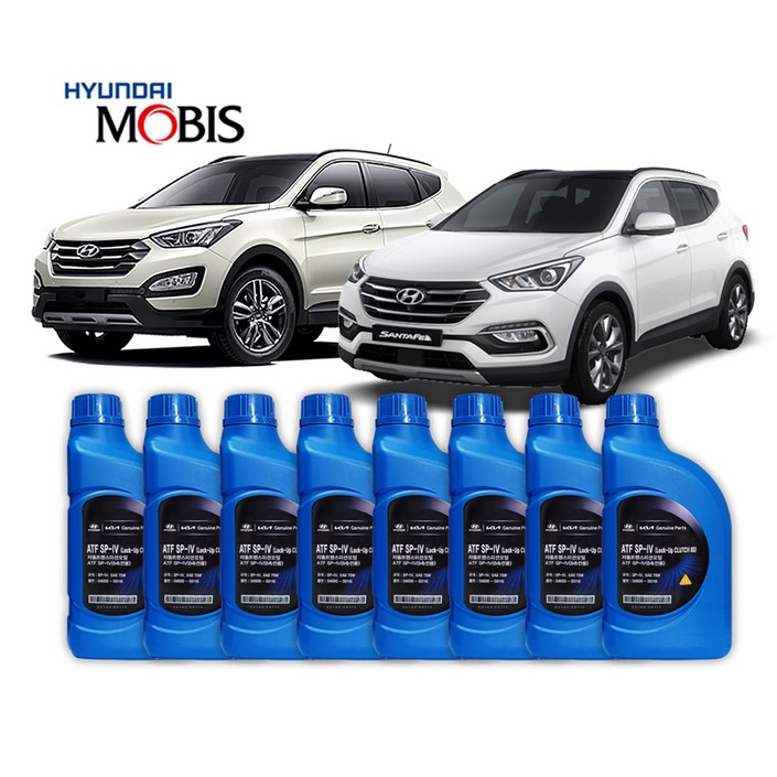 싼타페 DM DM더프라임 1318년식 오토 미션오일 단순교환 세트 8리터 1대분