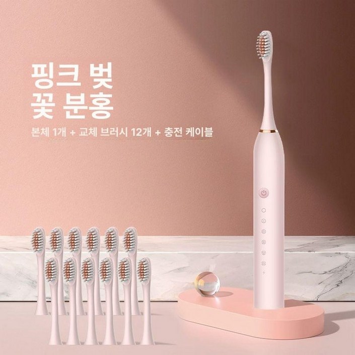 전동 칫솔 전동칫솔 음파전동칫솔 음파칫솔 진동칫솔 성인 칫솔전동 충전식, 1개, 기본 색상, 사쿠라 핑크 오리지널 12개 헤드 포함