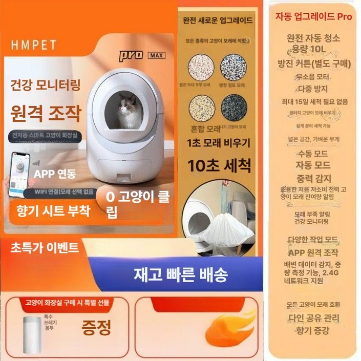 에스이스타 캣링크자동화장실 고양이자동화장실