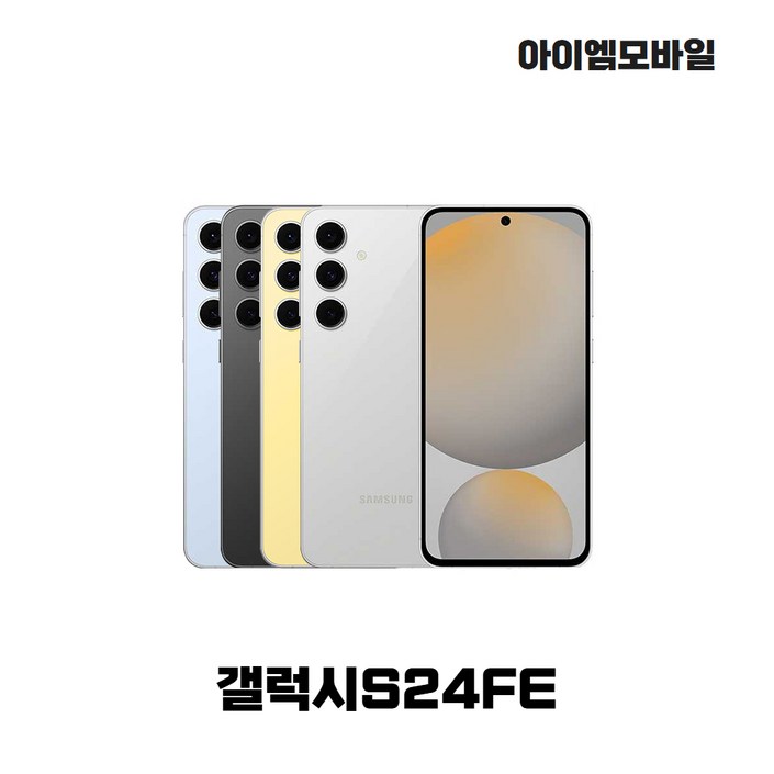 삼성전자 갤럭시 S 24 FE 미개봉 새상품, 256GB, 단순개통 미사용 옐로우