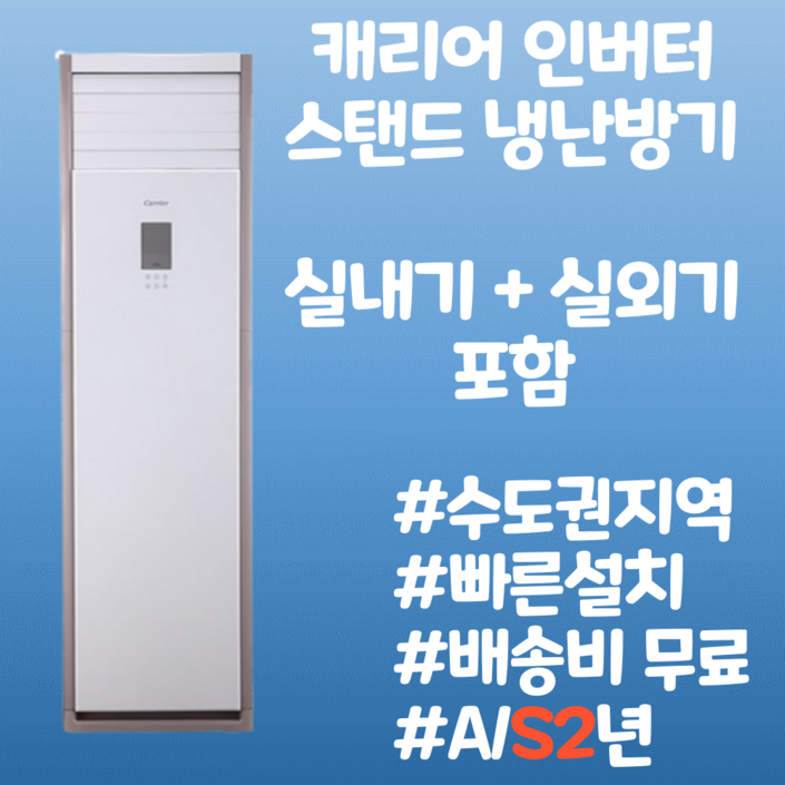 캐리어 스탠드 냉난방기 인버터 16평 18평 23평 24평 25평 30평 40평, 일반배관형, DAMQ-1101EAWSX 5/5