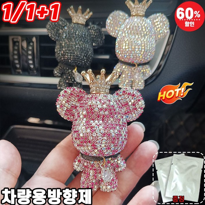1+1/1 차량용 방향제 명품 자동차 송풍구 고체 디퓨저 베어브릭 고급 클립형