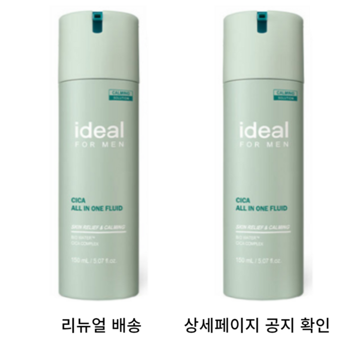 아이디얼 포맨 시카 올인원 플루이드 150ml 11기획