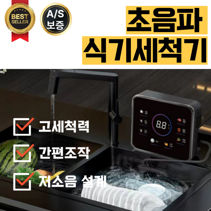 하이젠 말끔한 초음파 식기세척기 가정용 무설치 야채 과일 해산물 초음파세척기, 기본형