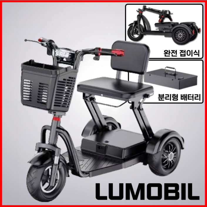 루모빌 접이식 세발 전기 스쿠터 삼륜 전동차 성인용 자전거 전동 노인 어르신 분리형 배터리, 1대, 블랙