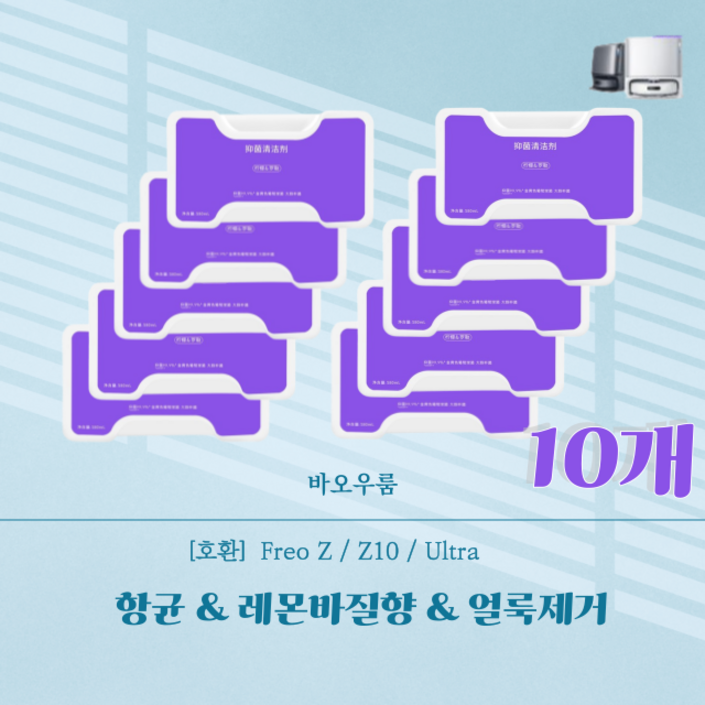 바오우룸 나르왈 프레오 Z 울트라 전용 바닥 클리너 물걸레 세제 클리너, 10개
