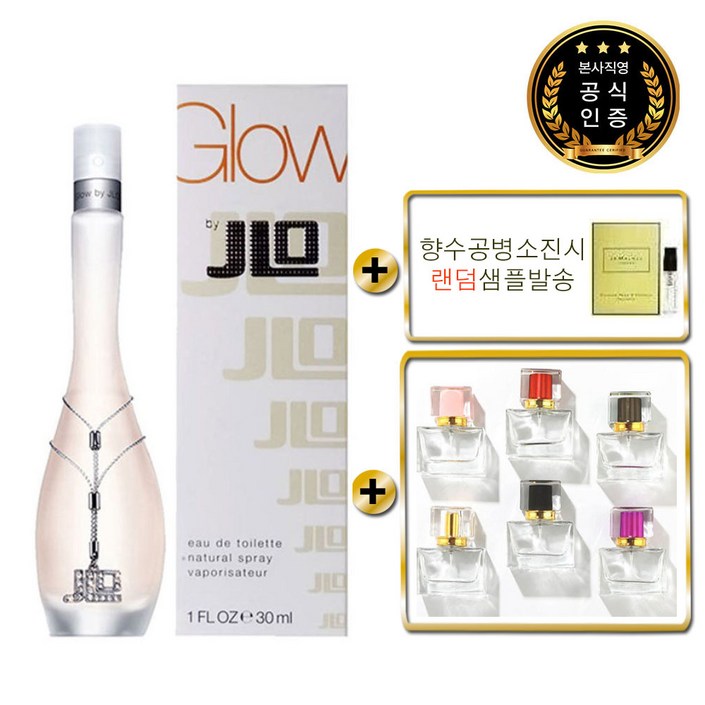 제니퍼로페즈 글로우바이제이로 손예진향수 백화점용  랜덤향수공병증정 EDT