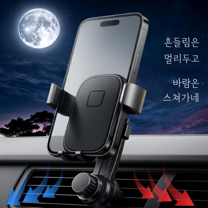 웨이프리 차량용 휴대폰 거치대 송풍구형