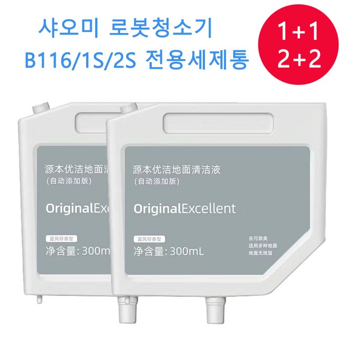 [빠른 배송] 1+1 샤오미 미지아 B116/B101CN/1S/2S 로봇청소기 세제통 전용세제