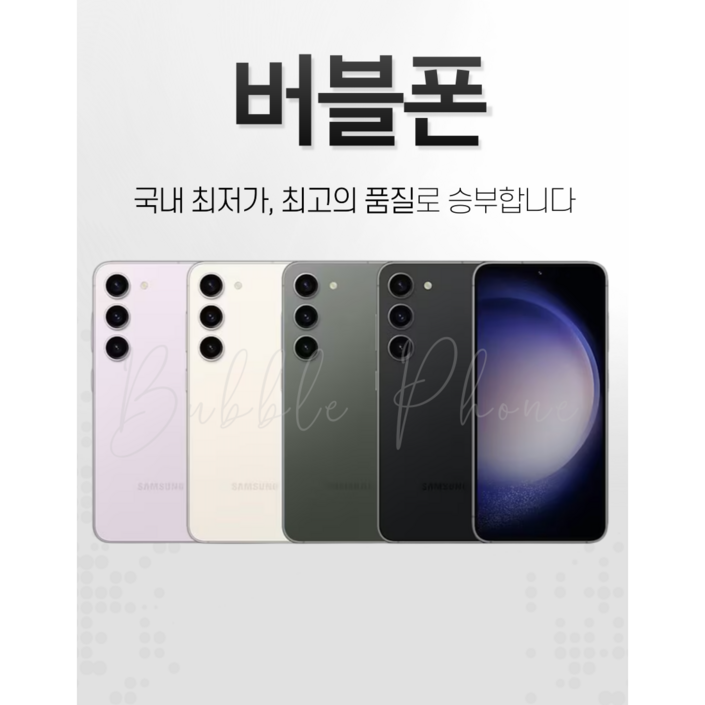 [버블폰] 갤럭시 S23플러스 256GB 512GB 중고 중고폰 공기계 삼사호환가능(SM-S916) [호두모바일]