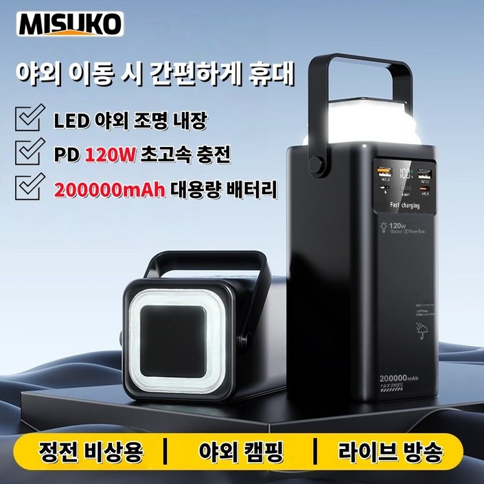 대용량 파워뱅크 PD 120W 고속충전 휴대폰 노트북 캠핑 차박, 200000maH