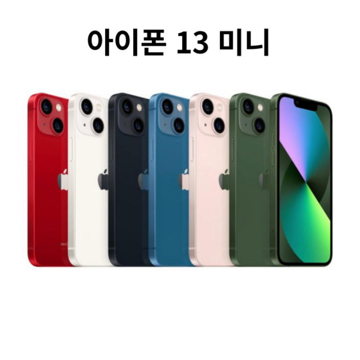 아이폰13 미니 5G 새상품 미개봉 128GB