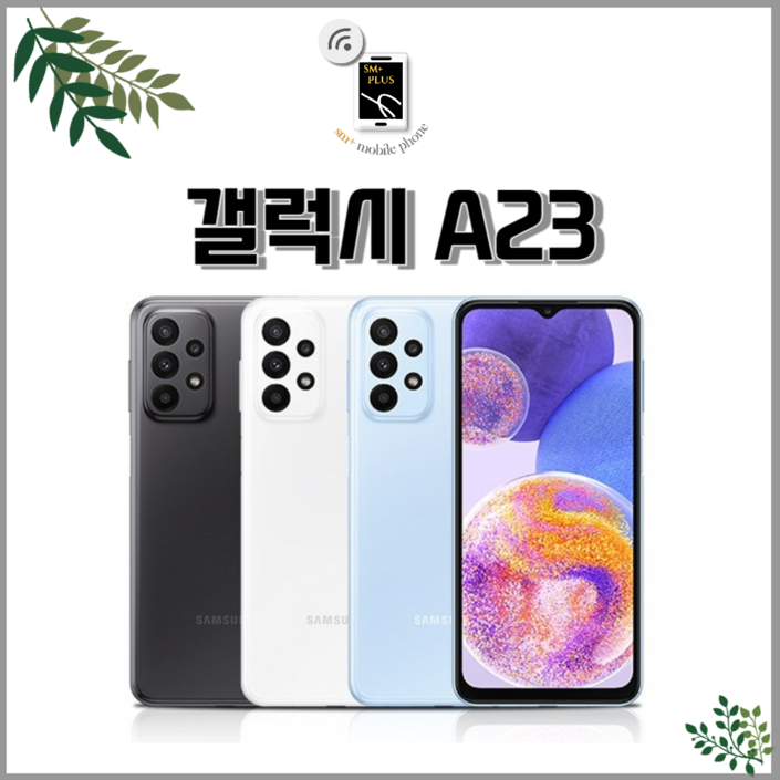 삼성전자 갤럭시 A23 SM-A235N 미사용 공기계 새제품 알뜰폰 통신3사 모두이용가능