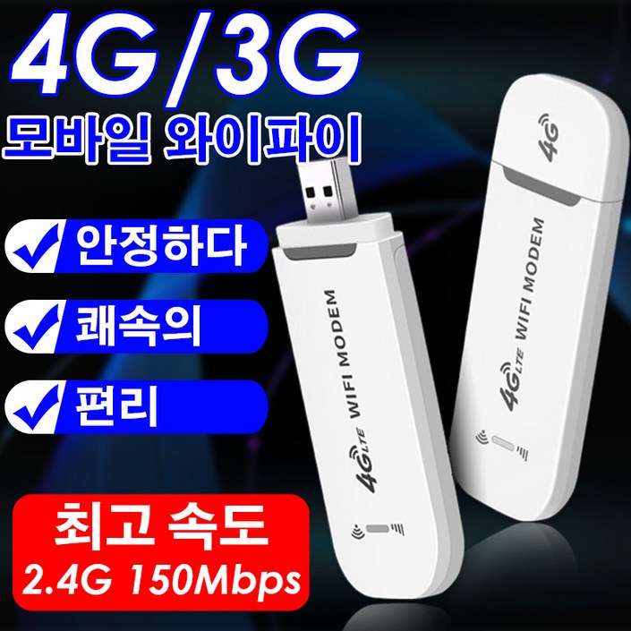 무선 인터넷 휴대용 와이파이 공유기 휴대용공유기 속도가 2~8M/S에 도달할 수 있으며 속도가 더 빠르고, (1개)화이트