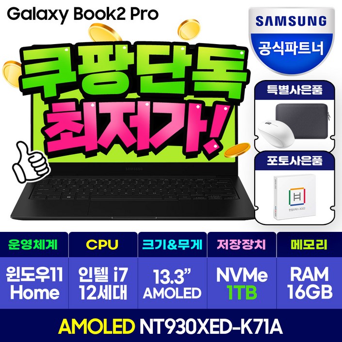 삼성노트북 갤럭시북2 프로 NT930XED-K71A 업무용 재택근무 대학생노트북 (WIN11 CPU-i7 SSD 512GB RAM 16GB )